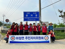 하점면 주민자치委, 망월리 도로변 환경정비