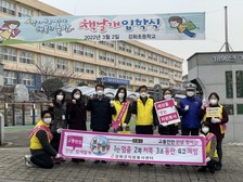 강화군 자원봉사센터, 안녕 캠페인