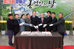 제 28회 강화군 농업인의 날, 한 해 동안 수고 많으셨습니다!
