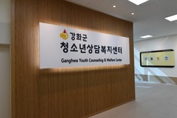 ‘강화군 청소년상담복지센터’ 개소.. 청소년 고민 함께 나눠요.