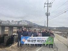 양사면 이장단, 교산천 일대 환경정비 활동