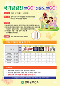 강화군, 국가 암검진 독려 이벤트 실시