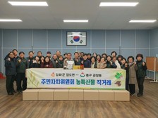 양도면, 인천 동구 금창동과 농·특산물 직거래 활성화 