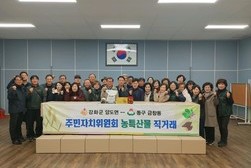 양도면, 인천 동구 금창동과 농·특산물 직거래 활성화 