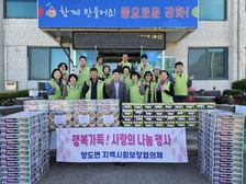 양도면 지역사회보장협의체, 사랑의 간식 나눔