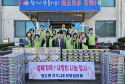 양도면 지역사회보장협의체, 사랑의 간식 나눔