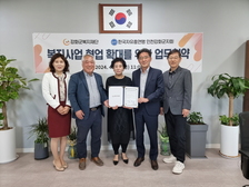 강화군복지재단-한국자유총연맹 강화군지회, 업무협약 체결
