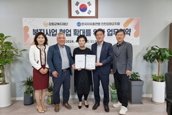 강화군복지재단-한국자유총연맹 강화군지회, 업무협약 체결