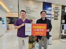 강화군복지재단, 마송제일치과로부터 200만원 기탁받아