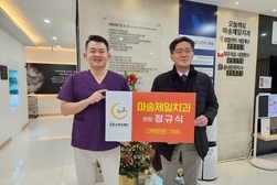 강화군복지재단, 마송제일치과로부터 200만원 기탁받아