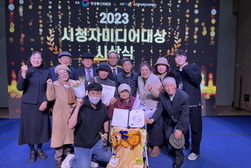 노인복지관 실버영상 기자단, 최우수 작품상 수상