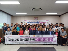 불은면-금광2동 주민자치委, ‘도·농 교류 활성화’ 간담회