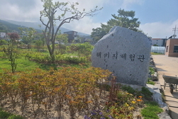 삼산면, 해미지 체험센터 일원 쉼터 조성