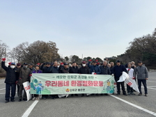 불은면 노인회, 우리동네 환경정화운동