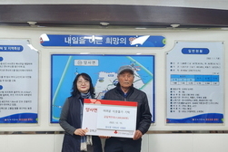 양사면, 노인회 연말연시 이웃돕기 성금 기탁