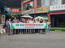 삼산면, ‘10월 안전 점검의 날 홍보 캠페인’ 전개 