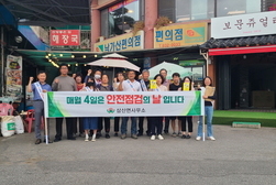삼산면, ‘10월 안전 점검의 날 홍보 캠페인’ 전개 