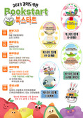 강화군, 책으로 아기와 소통해보세요!