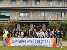 강화군, 민원담당 공무원 힐링캠프 실시