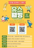 강화군청소년문화의집, 청소년 건강 루틴을 만드는 『유스웰빙』 참가자 모집