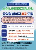강화군노인복지관, 노인사회활동지원사업 참여자 추가 모집