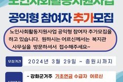 강화군노인복지관, 노인사회활동지원사업 참여자 추가 모집