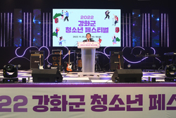 강화군,‘2022 강화군 청소년 페스티벌’성황리 개최