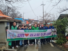 강화읍 남녀새마을지도자회, 맞춤형 집수리로 따뜻한 나눔 실천