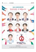 제9대 강화군의회의원 당선자를 소개합니다.