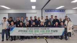 강화군 창업‧일자리센터 일자리 컨설팅