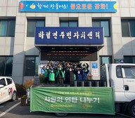 하점면 새마을지도자ㆍ부녀회, 연탄 나눔 봉사