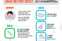 강화군, 해외여행 후 발열·발진이 있다면 홍역을 의심해보세요