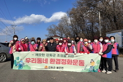 불은면 생활개선회, 우리 동네 환경정화는 우리들이!