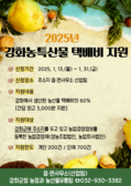 강화군, 농특산물 택배비 60% 지원