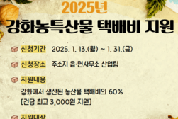 강화군, 농특산물 택배비 60% 지원