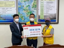 삼산면 자원봉사상담가, 이웃사랑 성금 기탁
