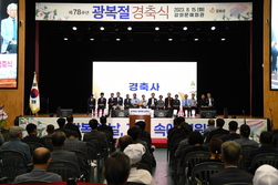 제78주년 광복절 경축 행사 문예회관서 개최 