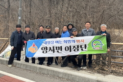 양사면 유관단체, 쾌적한 마을 환경 조성 앞장서