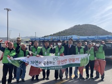 삼산면 자연환경보전회, 새봄맞이 대청소
