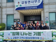 교동면 지역사회보장협의체, 생필품 나눔 행사
