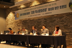 강화군 의회, 강화 역사문화관광 활성화 방안 토론회 개최