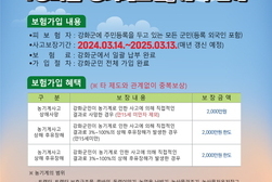 강화군 농기계보험 혜택 신청 접수