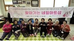 경로당 여가문화보급사업,‘찾아가는 네일샵’