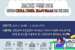 강화군, 다자녀‧다문화‧저소득 청소년 교통비 지원