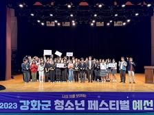 끼와 꿈을 펼치는 강화군 청소년 페스티벌 예선 성료