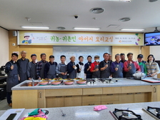 강화군, 귀농·귀촌인 아버지 요리교실 인기