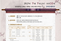 ‘제11회 강화 전국 국악 경연대회’ 9일 문예회관서 개최
