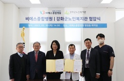 강화군노인복지관, 비에스종합병원과 업무협약 체결