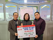 불은면 사랑방 모임, 이웃 사랑 성금 기탁