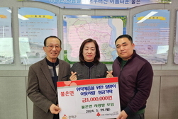 불은면 사랑방 모임, 이웃 사랑 성금 기탁